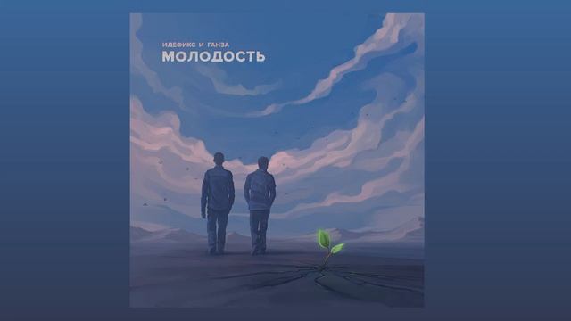Идефикс И Ганза - Чума смотреть онлайн