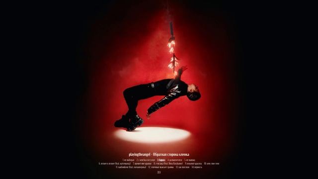 Playingtheangel - барыга