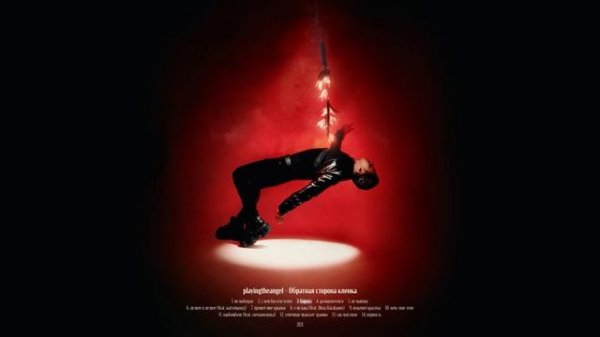 playingtheangel - барыга