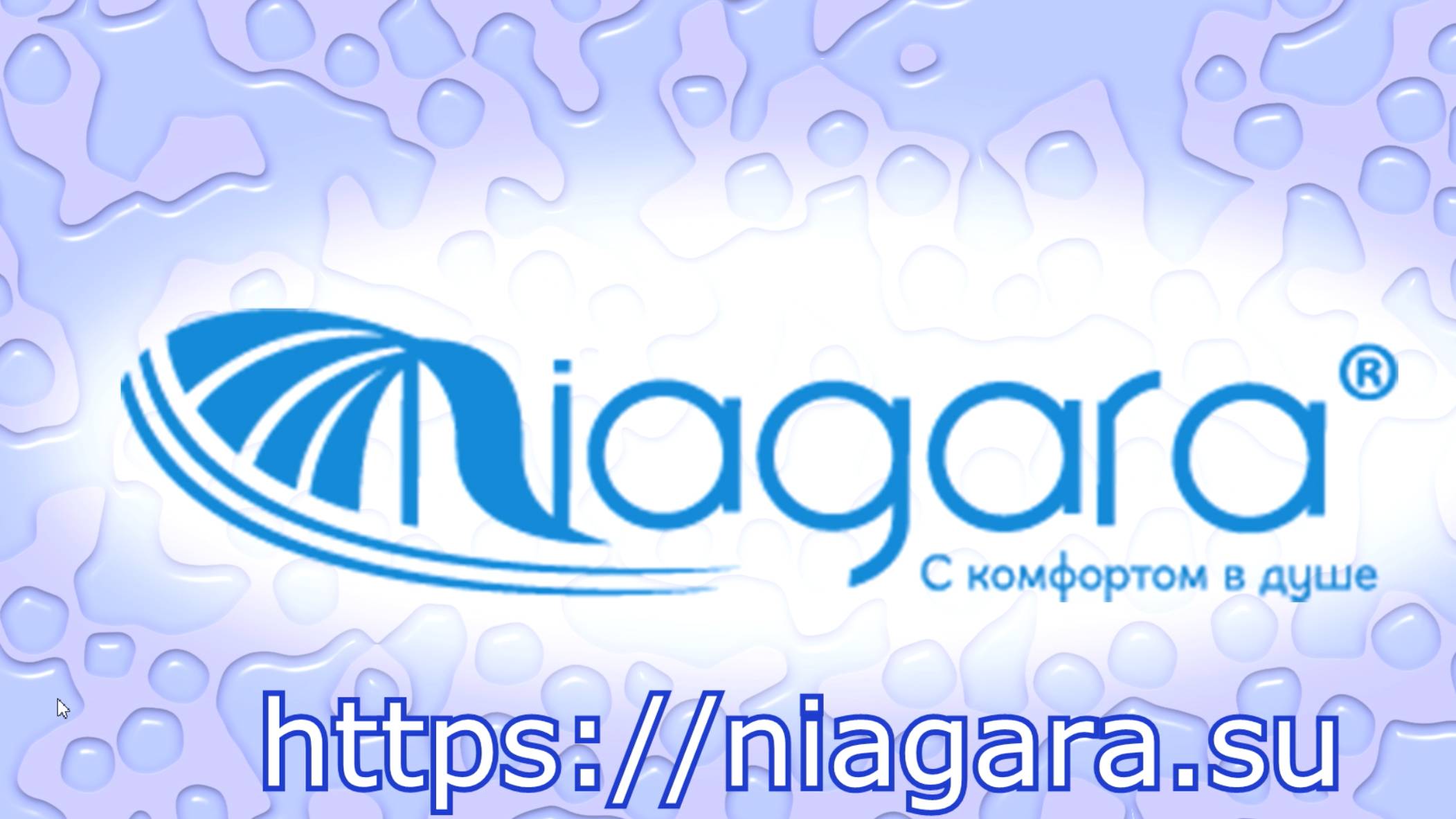 https://niagara.su/ - доставка по всей России смотреть онлайн