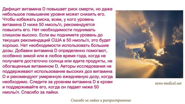 Дефицит витамина D повышает риск смерти, но проблему легко решить смотреть онлайн