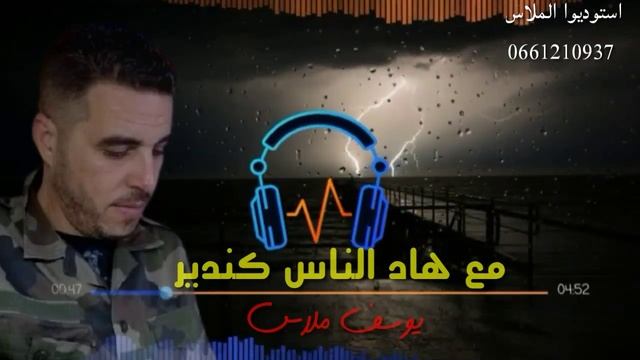 جديد يوسف#ملاس مع هاد الناس كندير смотреть онлайн