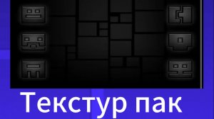 Создал свой текстур пак в геометрии дэш