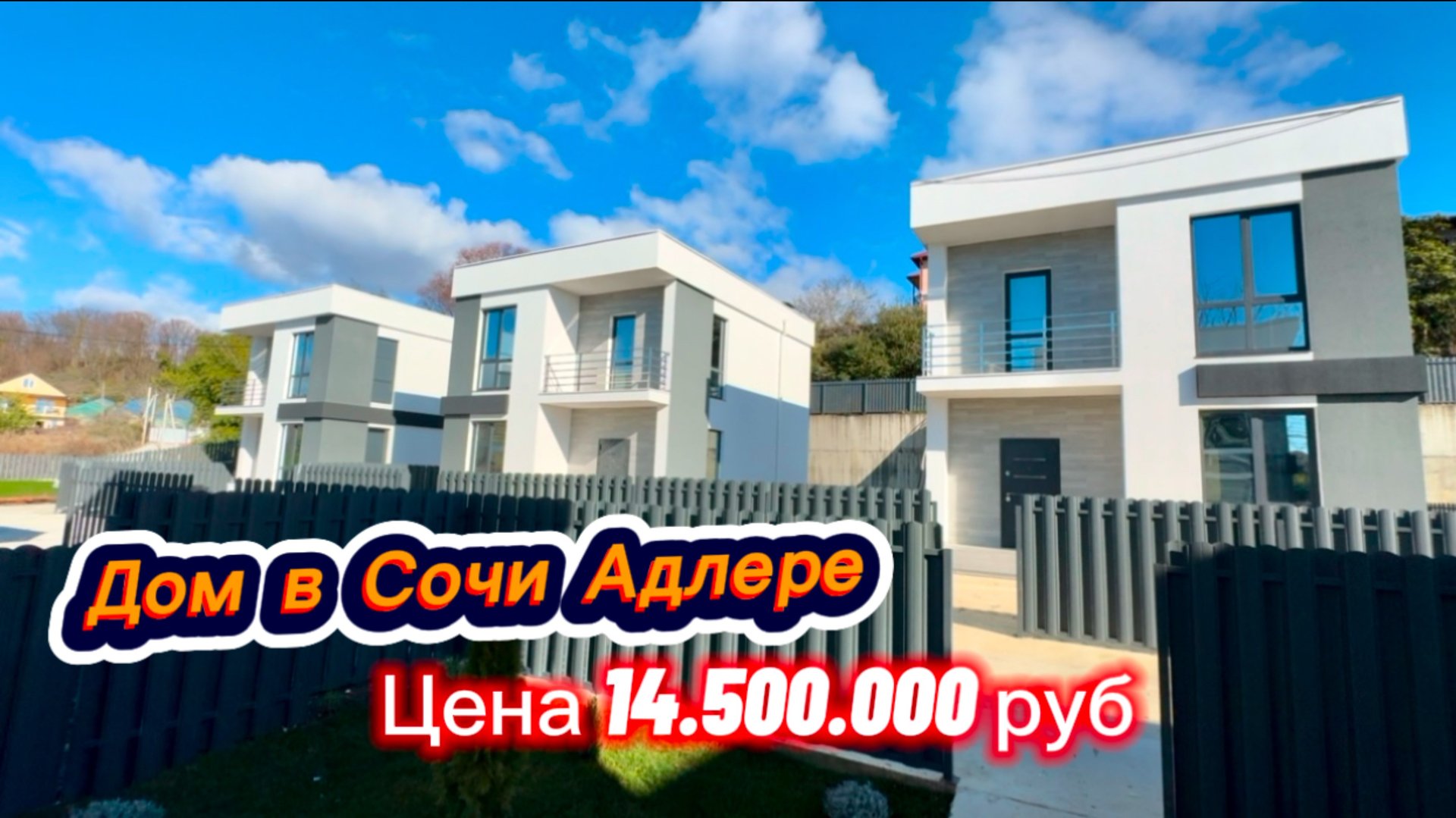 Дома в Сочи стоят дешевле, чем в Москве. Красивые дома в Сочи смотреть онлайн