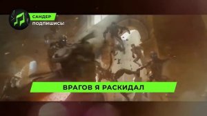Песня Клип про ХАЛКА - САНДЕР (prod. Сандер) l СУПЕРГЕРОИ ПЧЕЛОВОД КАДИЛЛАК ПАРОДИЯ