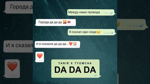Песня "Da Da Da". смотреть онлайн