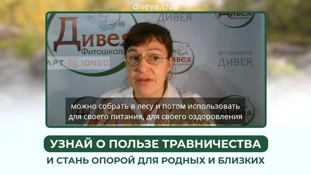 Изучи ОСНОВЫ ТРАВНИЧЕСТВА с фитошколой Дивея! смотреть онлайн