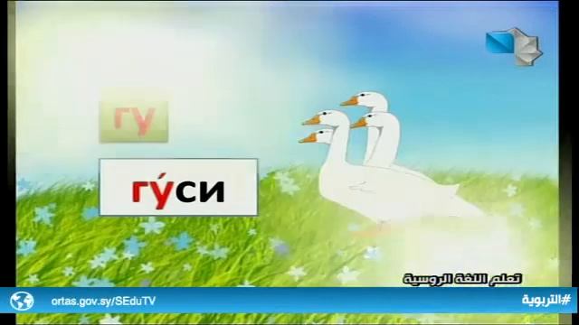 دروس تعليمية / تعلم اللغة الروسية 31.01.2021
