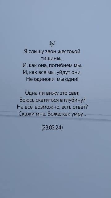 ЖЕСТОКАЯ ТИШИНА 🎶#поэзия #стихи #бог #смерть #одиночество#страх #shorts смотреть онлайн