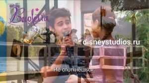 Виолетта — песня "Tienes Todo"