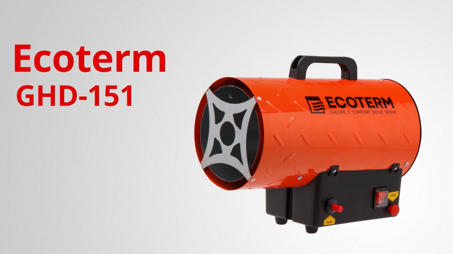 ECOTERM GHD-151 Нагреватель воздуха газовый смотреть онлайн