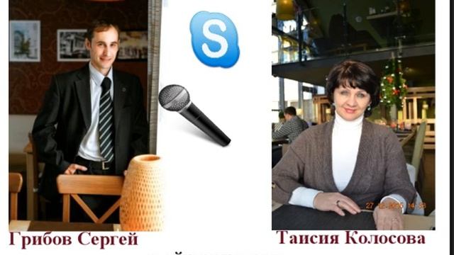 Интервью о интернет бизнесе Грибов Сергей