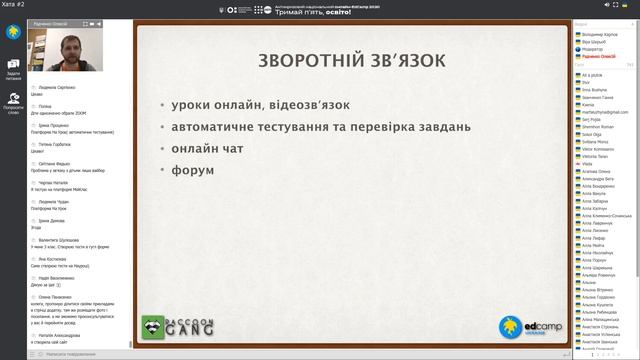 Онлайн-EdCamp 2020 – ЯК ЗРОБИТИ ДИСТАНЦІЙНЕ НАВЧАННЯ БІЛЬШ ЕФЕКТИВНИМ, НІЖ АУДИТОРНЕ смотреть онлайн