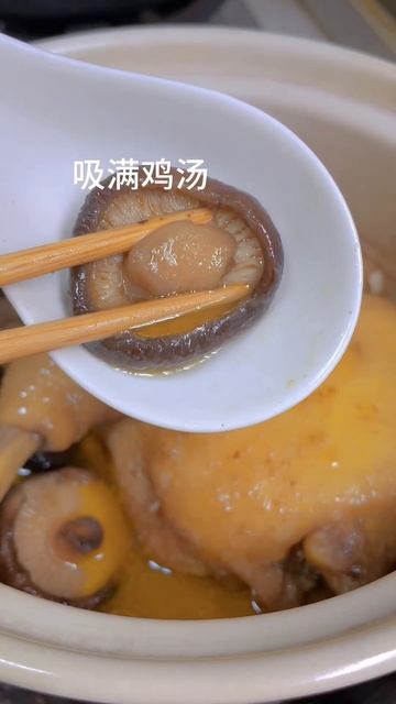 香菇焖鸡腿！香上加香！吸满汤汁的香菇超好吃的！