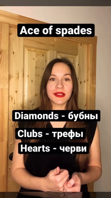 Масти карт на английском. смотреть онлайн