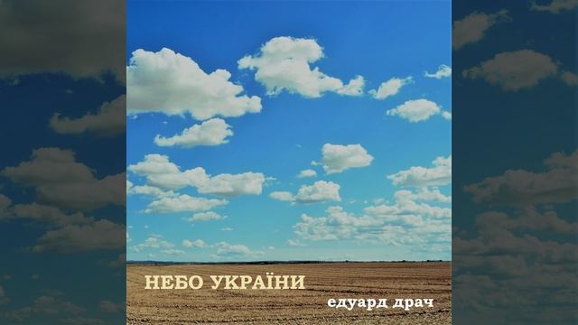 Небо україни смотреть онлайн