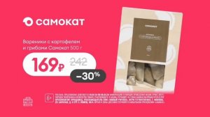 Реклама Самокат #4