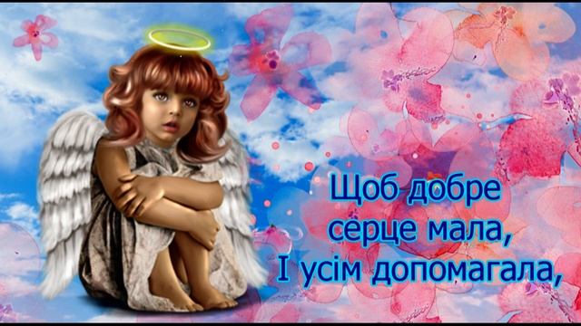 Вікторія, вітаю з Днем Ангела! Гарна музична відео листівка. Привітання з днем ангела, Вікторії! смотреть онлайн