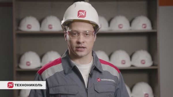 ТЕХНОНИКОЛЬ | фильм по охране труда