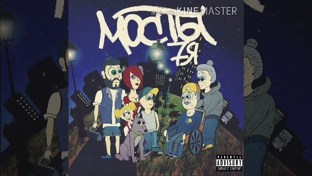 Мосты - последний фит(feat Allj)