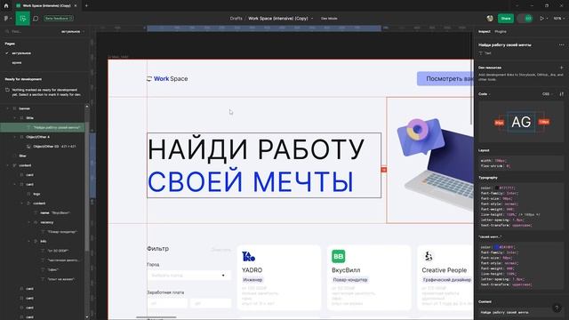 БЕСПЛАТНЫЙ ИНТЕНСИВ ПО ФРОНТЕНДУ «САЙТ БИРЖИ ТРУДА WORK SPACE» - Пишем CSS для сайта - 04
