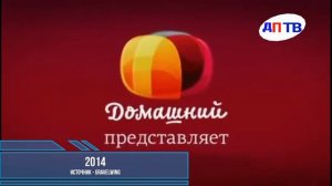 Выпуск №61. История заставок "Домашний представляет"