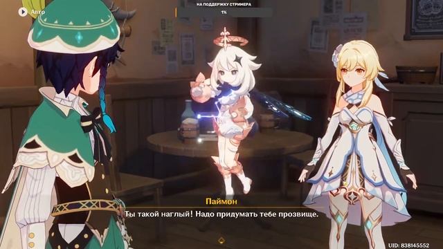 Paimon ( Паймон ) - Бродяжка Венти