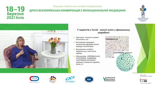 Мікробна ендокринологія: кишковий мікробіом та здоров’я ендокринної системи смотреть онлайн