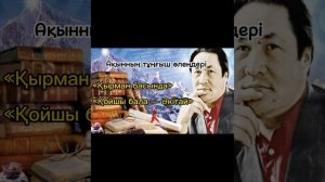 Мұқағали Мақатаев! Мұқағали Мақатаев туралы деректер! Мұқағали туралы шындық! 92 жыл!