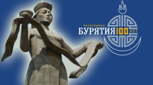 Гимн Бурятии к 100летнему юбилею республики.