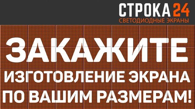 Реклама на ТВ \ СТРОКА 24