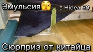 HIDEA 60 все с эмульсией? Что скажете? Замена масла в лодочном моторе Хайди 60. Пробег 230 м/ч.
