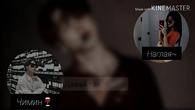 | Переписка с Чимином | Уверенность погубит тебя | MASSAGE JIMIN | 1/2 | смотреть онлайн