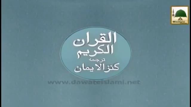 para 1 alif lam mim voice of Asad Raza attari tarjuma kanzul Iman voice of haji Habib attari.... смотреть онлайн