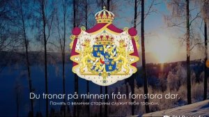 Гимн швеции