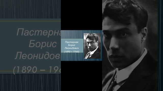 🇷🇺Пастернак Борис Леонидович (1890-1960) "Баллада" смотреть онлайн