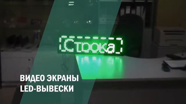 Бегущая строка зеленая 21*69 ДИОД23.рф