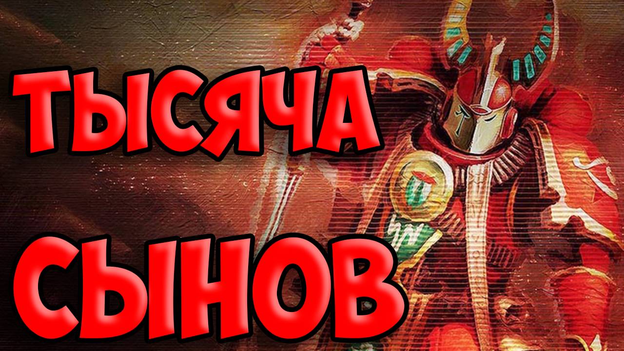 Sanguin - Цена выживания #wh40k