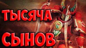 Sanguin - Цена выживания #wh40k