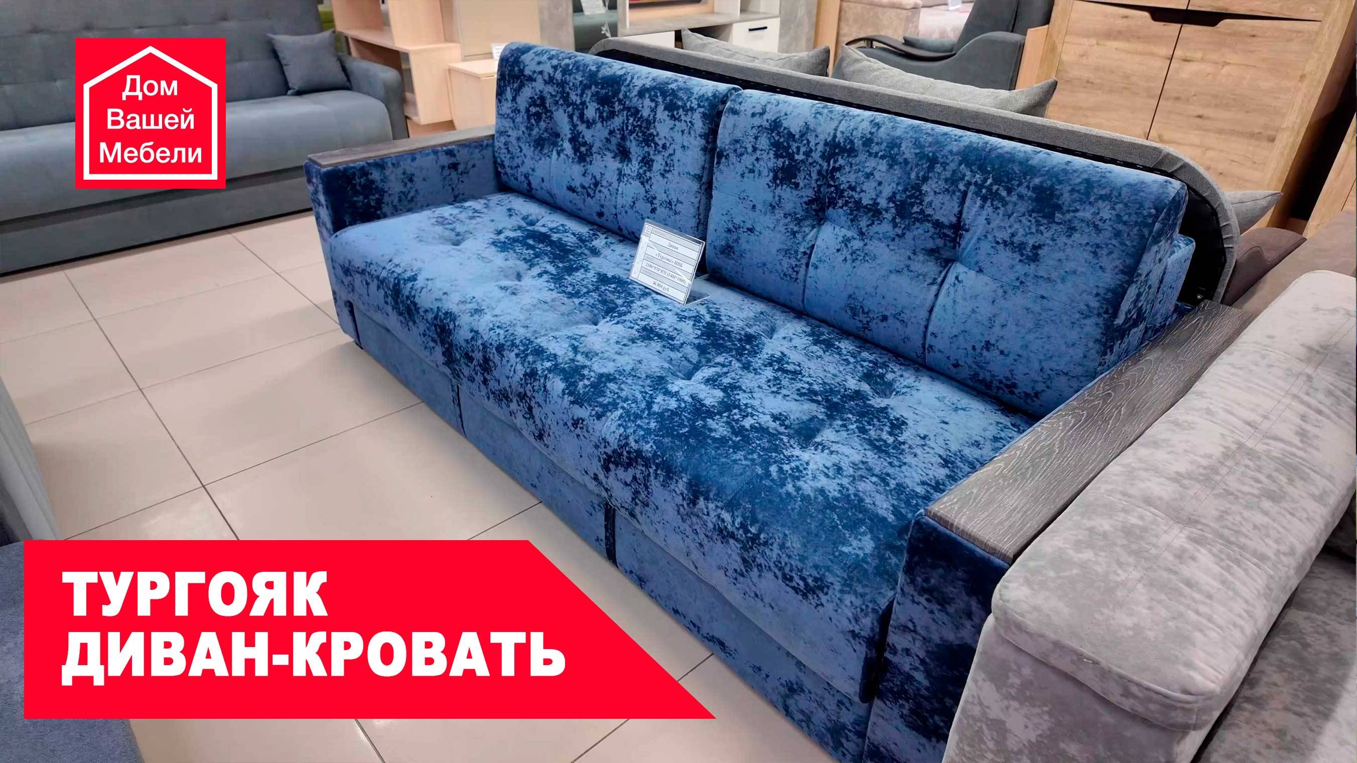 Диван-кровать Тургояк с ламинированными подлокотниками смотреть онлайн