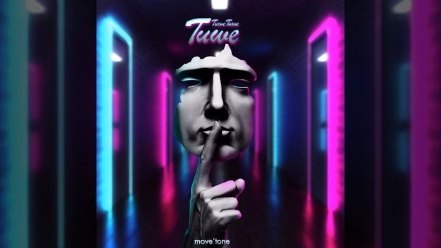 Тише, тише, тише