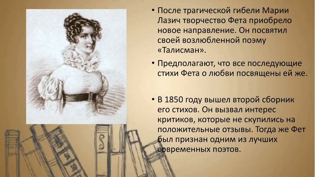 «Поэзия сердца»   онлайн –знакомство с творчеством А И  Фета