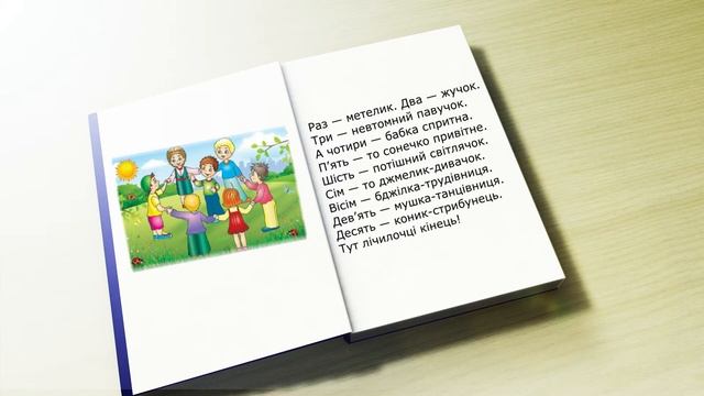 Вірш "Лічилка" (Леся Вознюк) 1 клас, НУШ смотреть онлайн