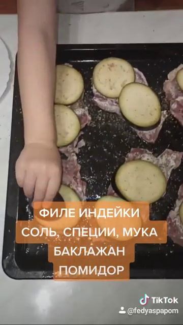 ИНДЕЙКА С ОВОЩАМИ смотреть онлайн