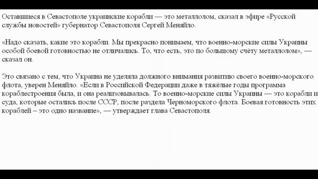 Меняйло рассказал о судьбе оставшихся в Севастополе украинских кораблей смотреть онлайн
