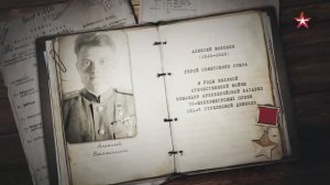 Легенды Армии. Алексей Волошин. Документальный фильм телеканала "Звезда"