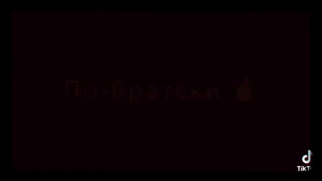 ооо ,для тебя кайф ,это адреналин, детка❤ забудь меня 💔Только ....по -братски ✌Во мне любовь ...... смотреть онлайн