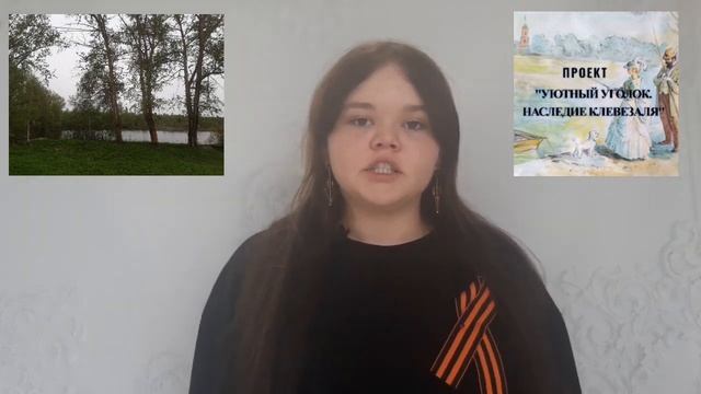 Видео-визитка. "Уютный уголок. Наследие Клевезаля" Куликова Полина смотреть онлайн