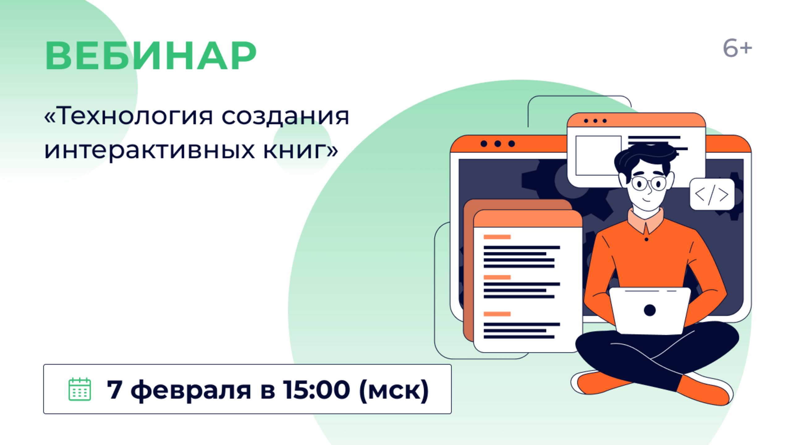 «Технология создания интерактивных книг: новые возможности для творчества и проектной деятельности смотреть онлайн