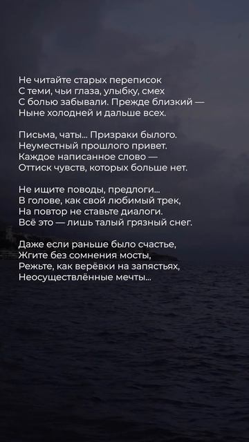 Не читайте старых переписок | Мария Яркина #поэзия #стихи смотреть онлайн